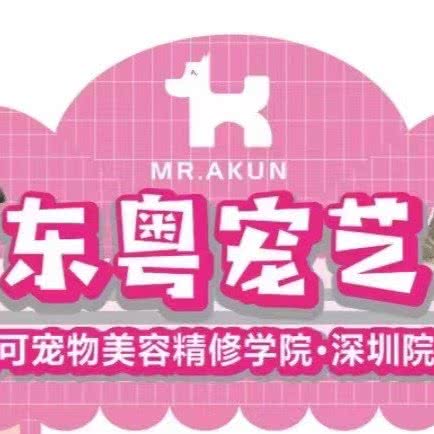 东粤宠艺:深圳市罗湖区莲塘附近