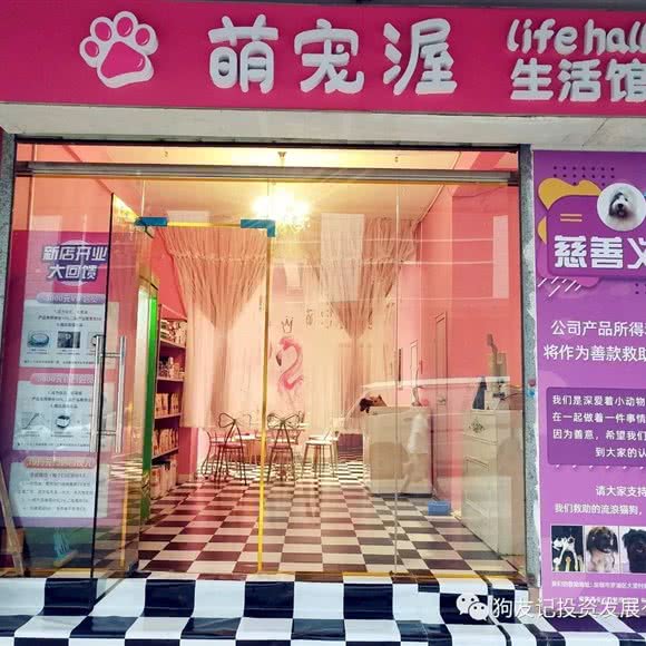 萌宠渥生活馆(黄贝岭店):深圳市罗湖区黄贝岭附近