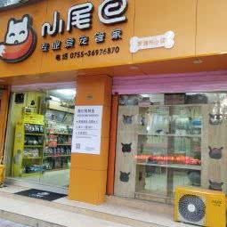 小尾巴专业爱宠管家(布心店):深圳市罗湖区布心/太白路附近