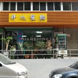 开心宠物:深圳市罗湖区笋岗附近