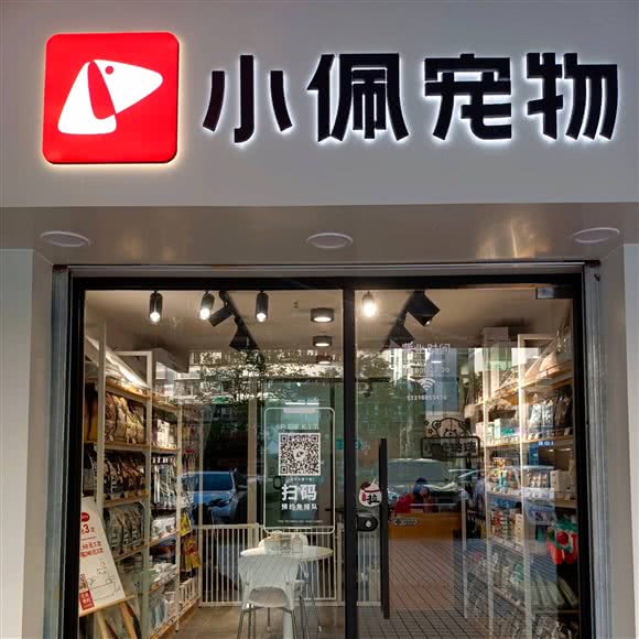 PETKIT 小佩宠物(梅林店):深圳市福田区梅林附近