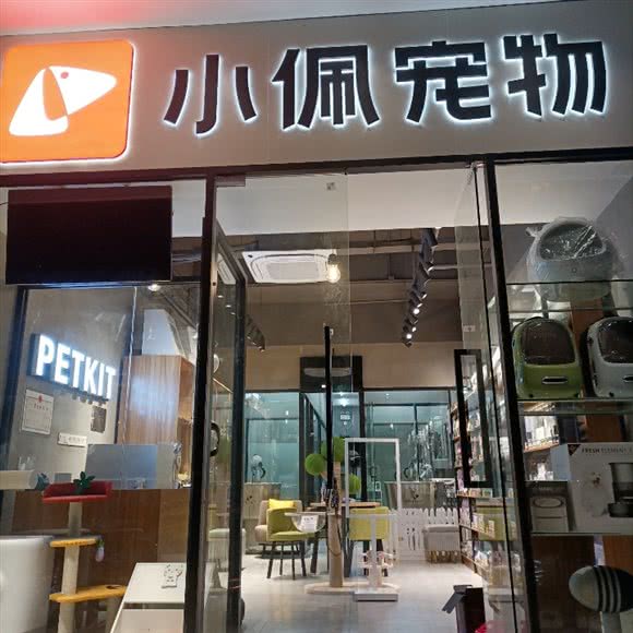 小佩宠物(福田新洲店):深圳市福田区新洲/石厦附近