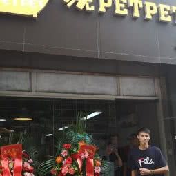 洗PETPET:深圳市宝安区宝安中心区附近