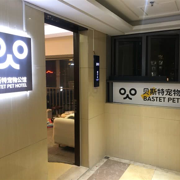 贝斯特宠物公馆(西乡店):深圳市宝安区西乡附近