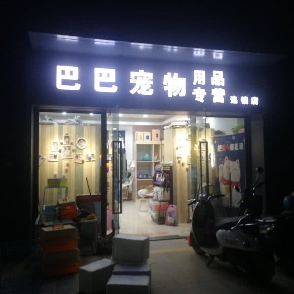 巴巴宠物:深圳市宝安区西乡附近