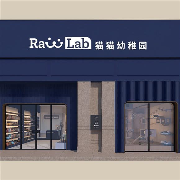 RawLab猫猫幼稚园:深圳市宝安区新安附近