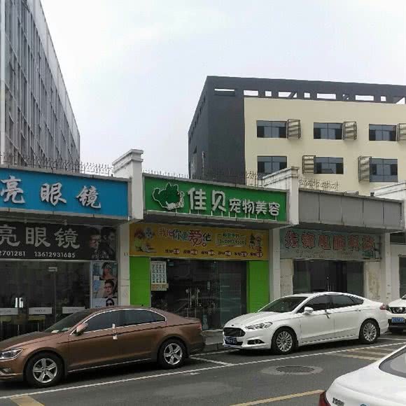 佳贝宠物美容店:深圳市宝安区福永附近