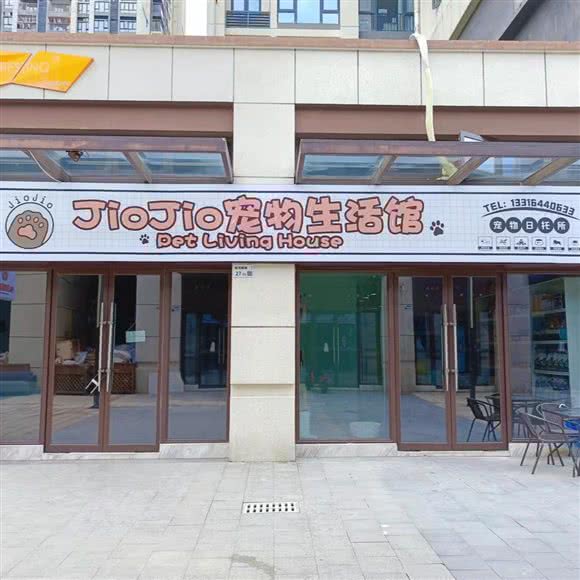 jiojio宠物生活馆:深圳市龙岗区龙岗中心城区附近