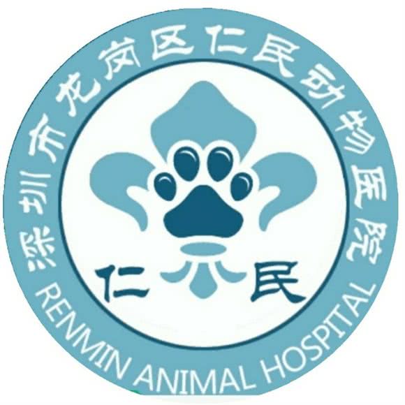 仁民动物医院·犬猫手术专科(中心城店):深圳市龙岗区龙岗中心城区附近