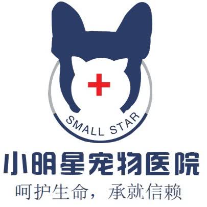 小明星宠物医院:深圳市龙岗区罗岗/求水山附近