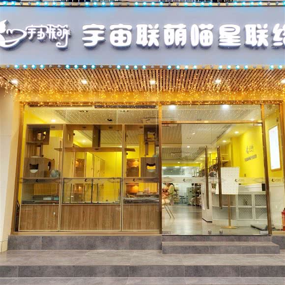 宇宙联萌宠物星球(壹方天地店):深圳市龙华区龙华附近