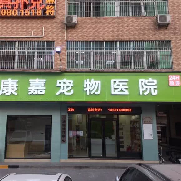康嘉宠物医院:深圳市龙华区龙华附近