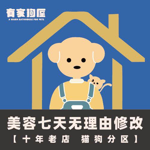 有家狗屋·有温度的宠物澡堂(吉大店)(吉大店):珠海市香洲区吉大附近