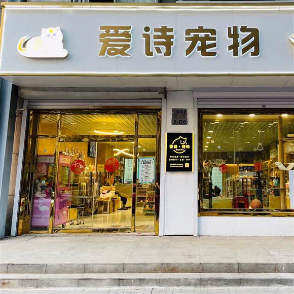 爱诗宠物:天津城区滨海新区经济开发区附近
