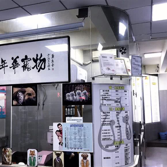 嘉年华宠物医疗:汕头市金平区广厦新城附近