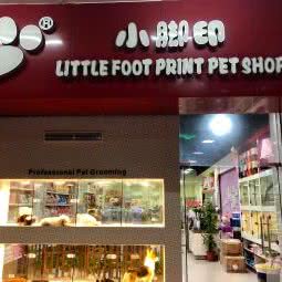 小脚印宠物美容旗舰店:佛山市禅城区同济路附近