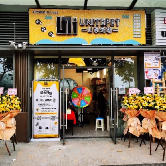 U你宠物(澜石泷景店):佛山市禅城区澜石附近
