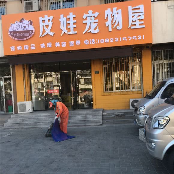 皮娃宠物狗屋:天津城区滨海新区塘沽城区附近