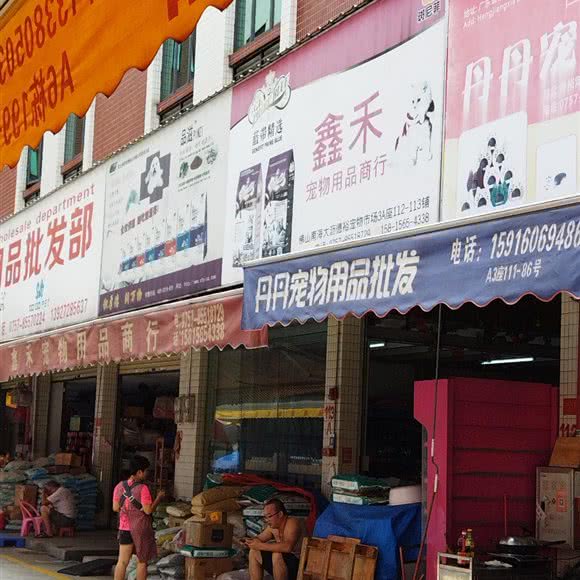 鑫禾宠物用品商行:佛山市南海区大沥附近