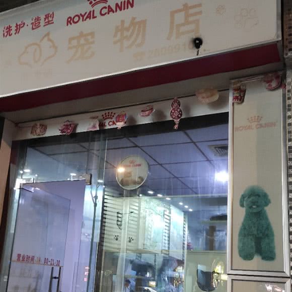 ROYAL CANIN宠物店:佛山市顺德区大良街道附近