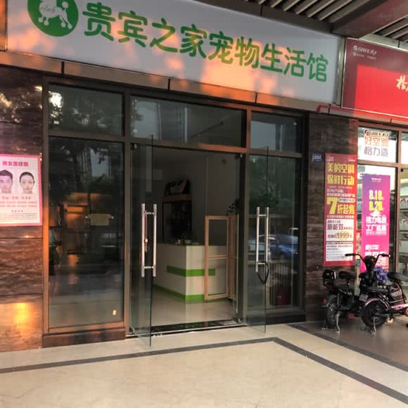 贵宾之家宠物生活馆(明珠店):佛山市三水区三水区附近