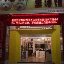 Double twelve宠物生活馆:江门市蓬江区汇悦城附近