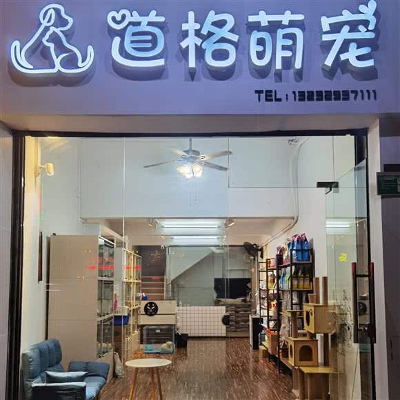 道格萌宠:江门市蓬江区江华附近