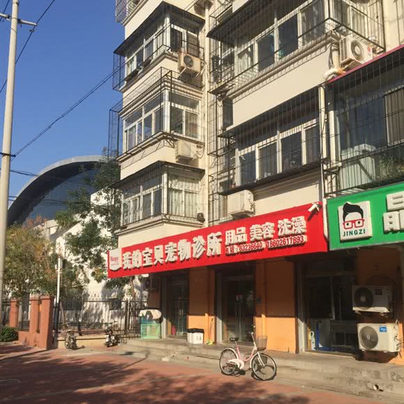 我的宝贝宠物诊所:天津城区滨海新区大港城区附近