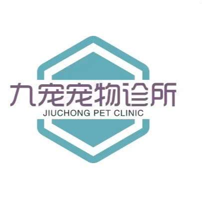 九宠宠物诊所:江门市蓬江区白沙附近