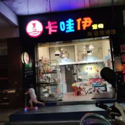 卡哇伊宠物店:江门市蓬江区农林附近