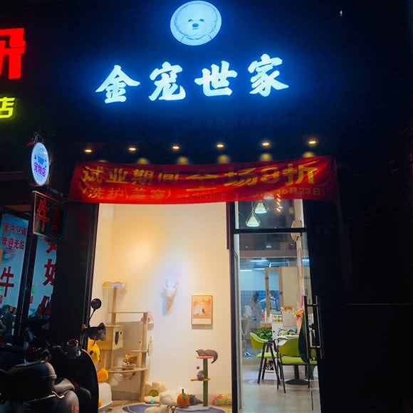 金宠世家(鹰展广场店):湛江市赤坎区鹰展/兴华广场附近