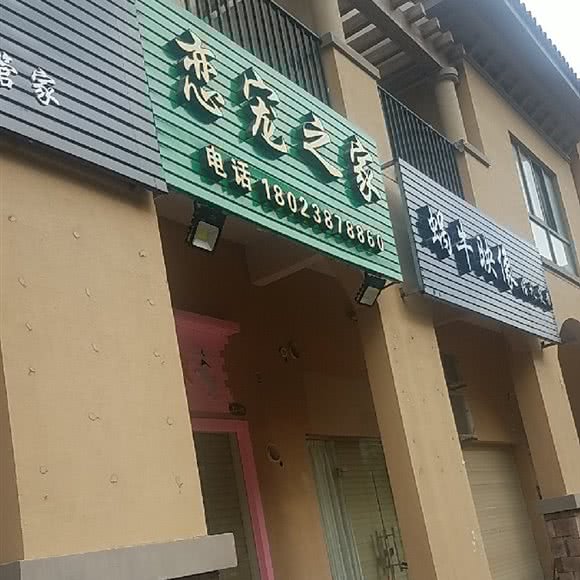 恋宠之家:阳江市江城区新都汇附近