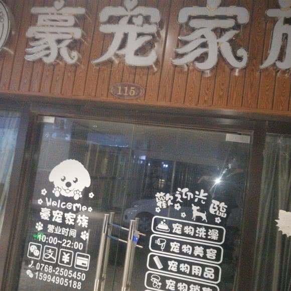 豪宠家族:潮州市湘桥区韩山师范学院附近