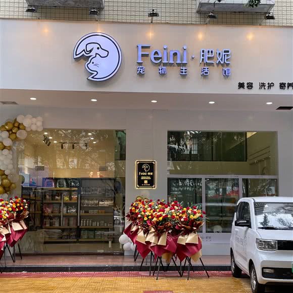 肥妮宠物店:揭阳市榕城区东二路附近