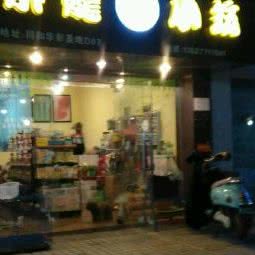 乐宠小筑:南宁市兴宁区民主路附近
