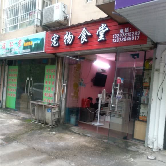 宠物食堂:南宁市兴宁区邕武路/狮山公园附近