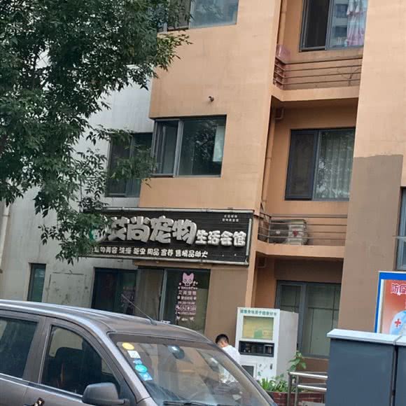 艾尚宠物:天津城区滨海新区塘沽工农村附近