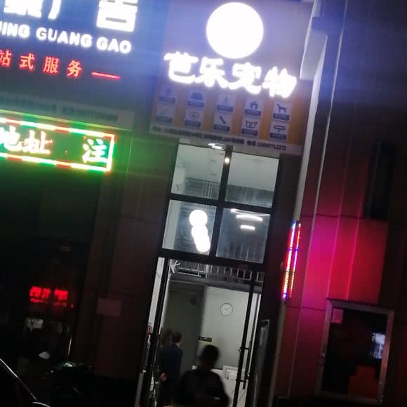 芭乐宠物:南宁市兴宁区望州路附近