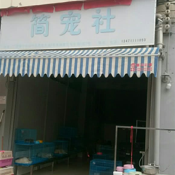 简宠社:南宁市兴宁区广西药用植物园附近