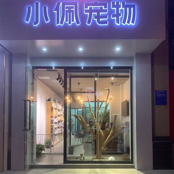 PETKIT小佩宠物(中海悦公馆店):南宁市兴宁区中海国际附近