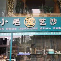 小毛宠物宠艺沙龙:南宁市青秀区东葛古城附近