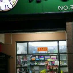 来喜宠物(中越店):南宁市青秀区盛天地附近