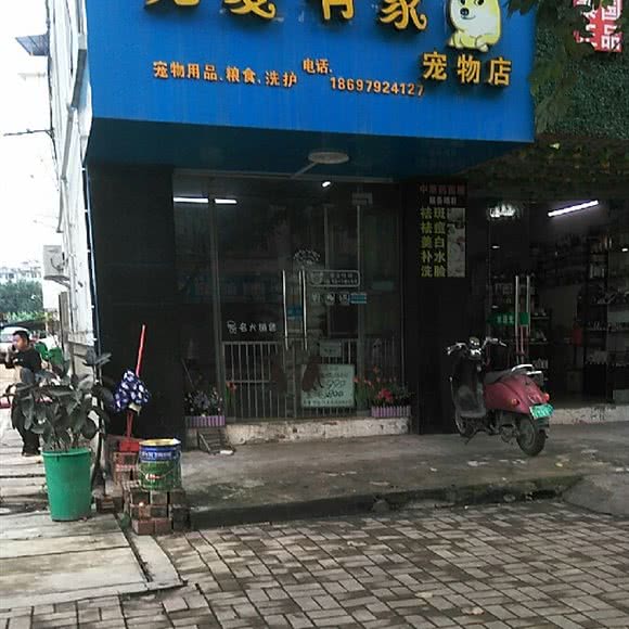 宠爱有家宠物店(五一西路店):南宁市江南区五一路附近