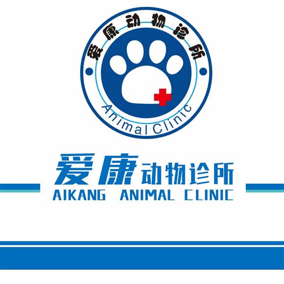 爱康宠物诊所:南宁市江南区五一路附近