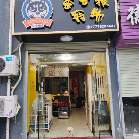 歪歪猴宠物:南宁市江南区华南城商圈附近