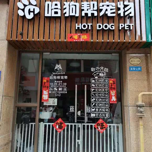 哈狗帮宠物联盟(正恒店):南宁市西乡塘区正恒国际广场附近