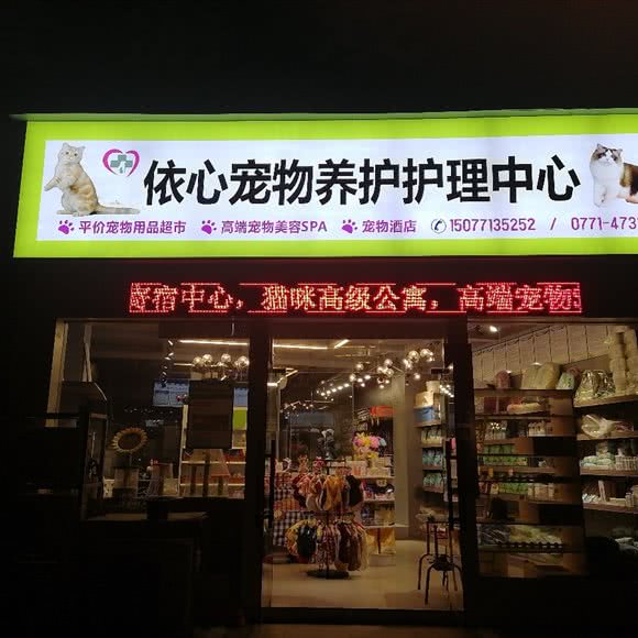 宠物养护护理服务中心:南宁市西乡塘区五里亭附近