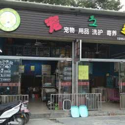 宠之星:南宁市西乡塘区江北大道附近