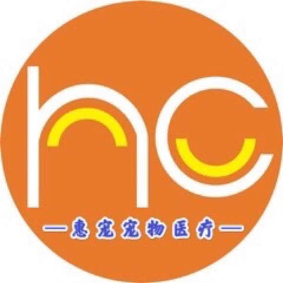惠宠宠物诊所:南宁市良庆区玉洞附近