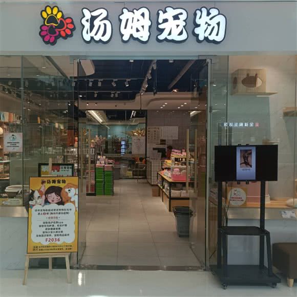 汤姆宠物(万达茂店):南宁市邕宁区万达茂附近